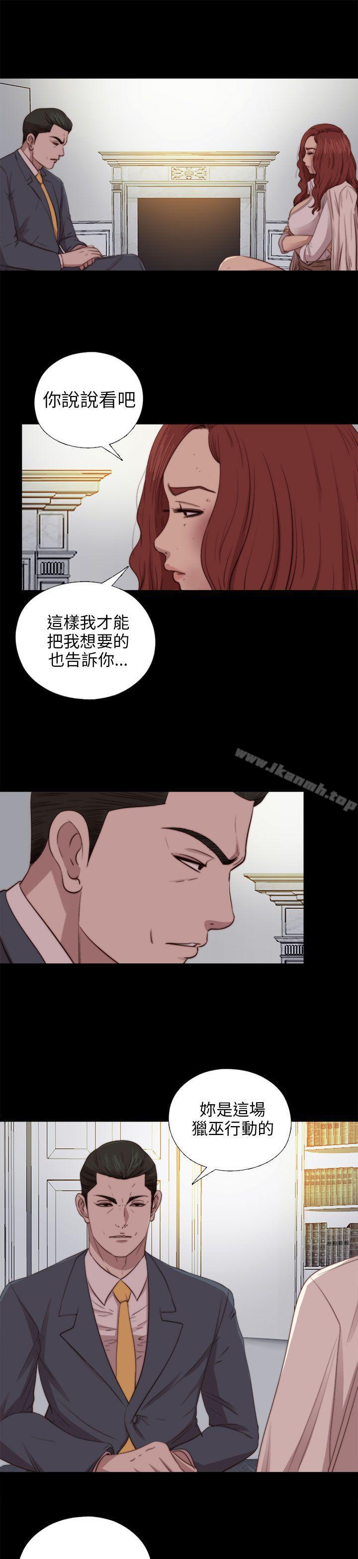我的大叔，第81話，第 5 页