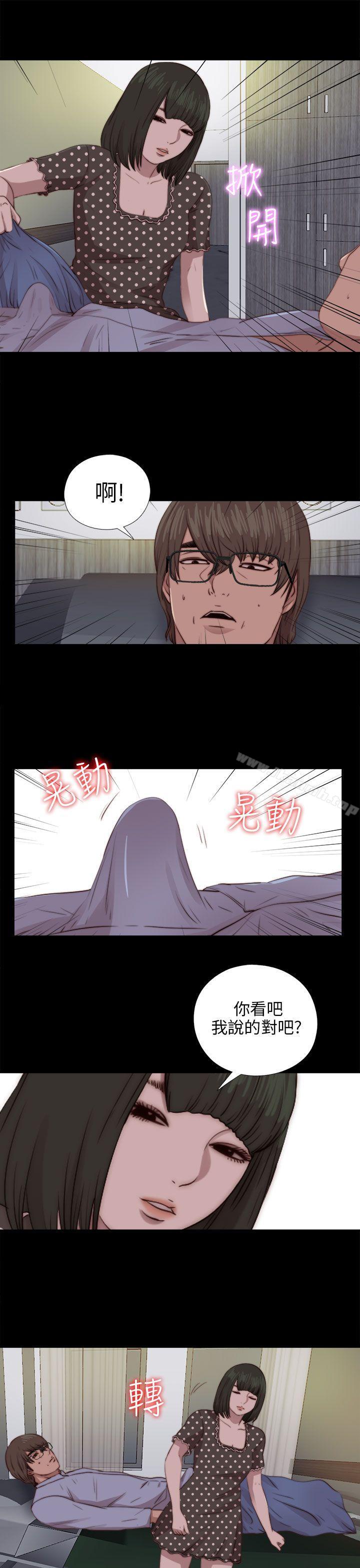 我的大叔，第81話，第 21 页