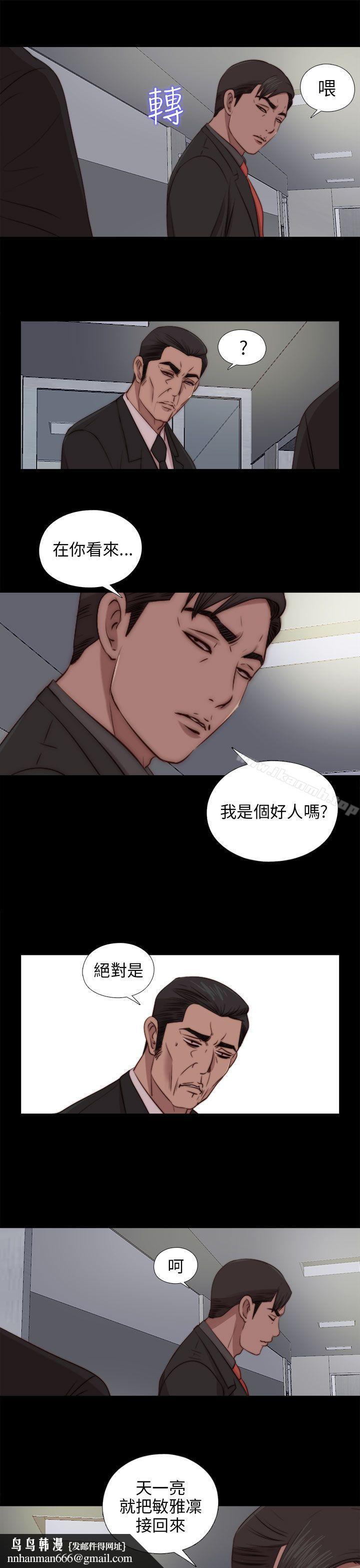 我的大叔，第81話，第 17 页