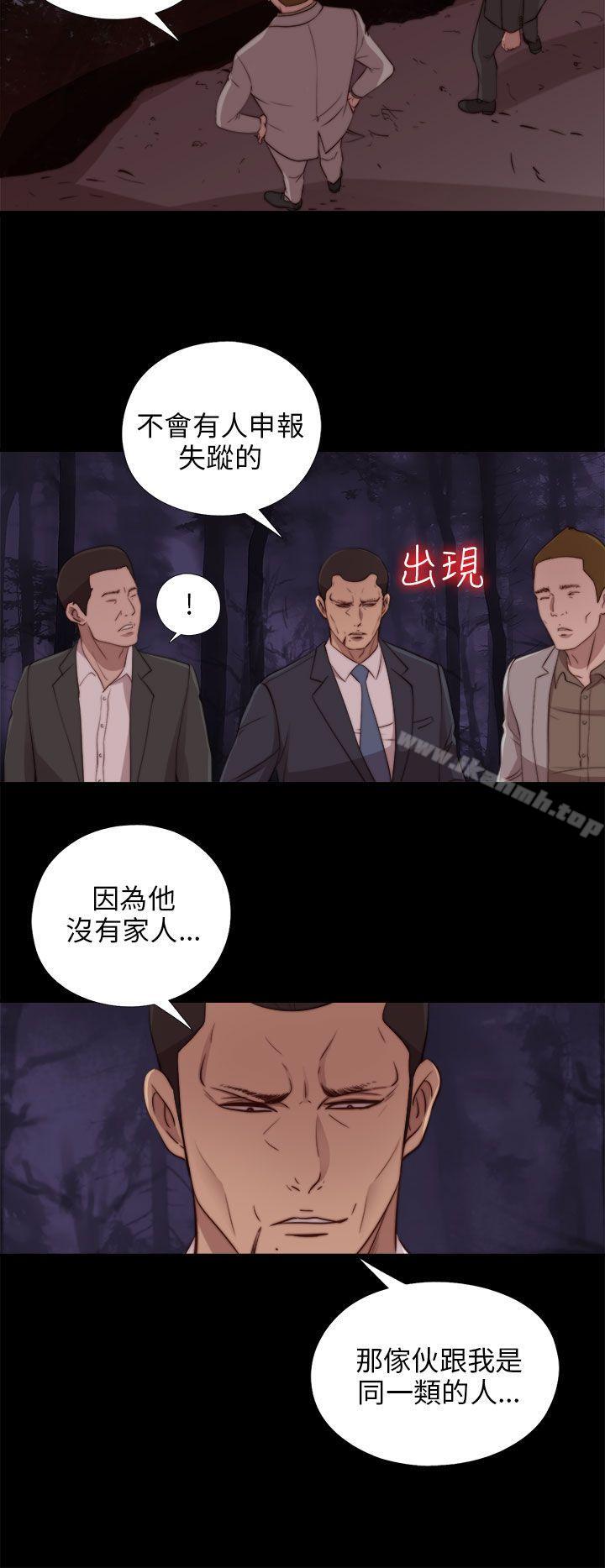 我的大叔，第81話，第 28 页