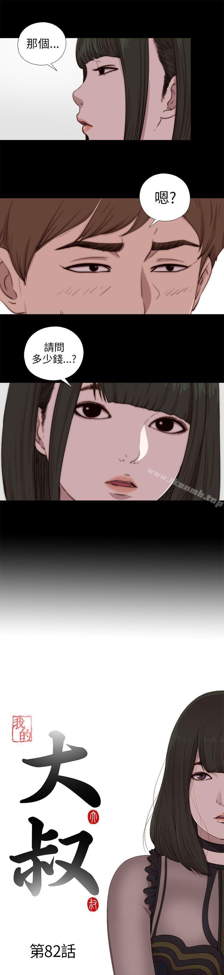 我的大叔，第82話，第 5 页