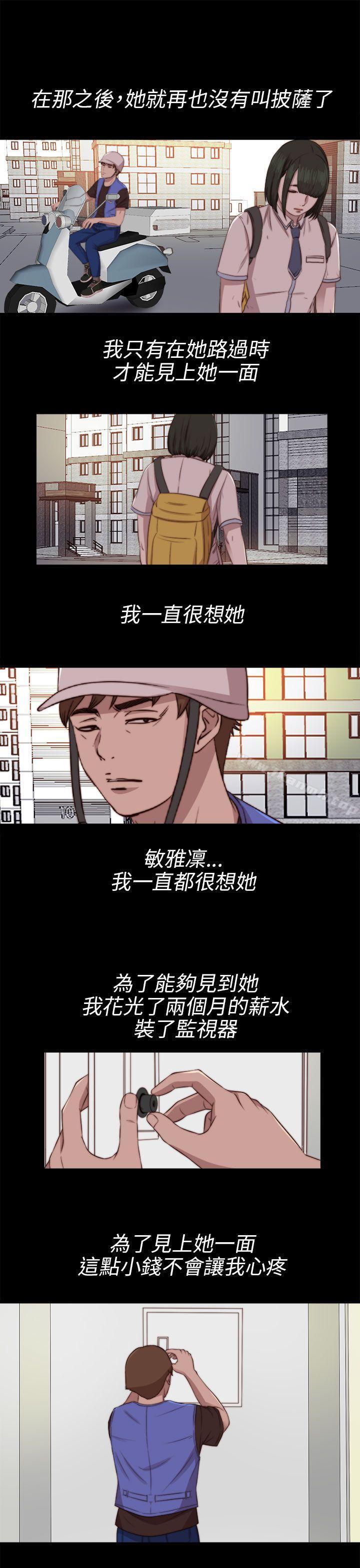 我的大叔，第82話，第 11 页