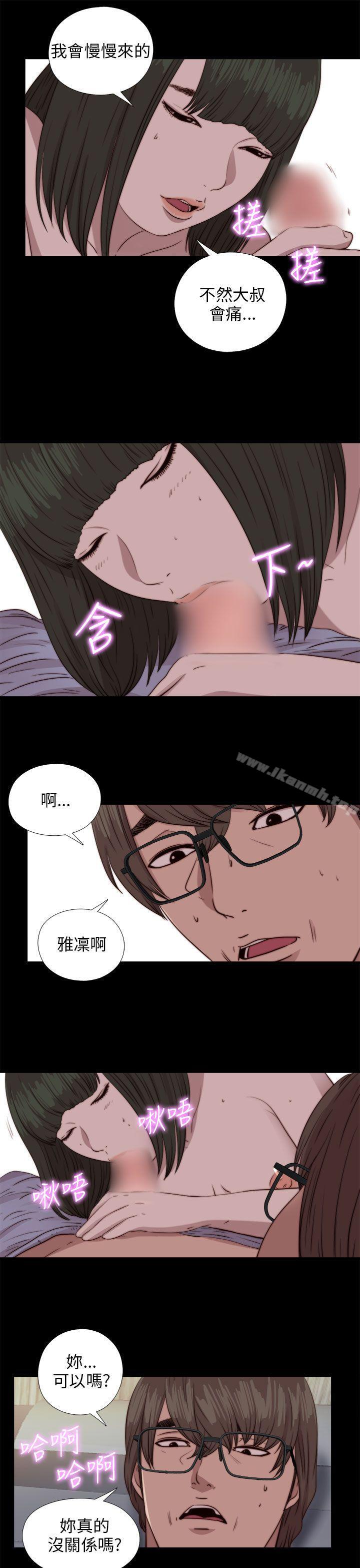 我的大叔，第82話，第 21 页