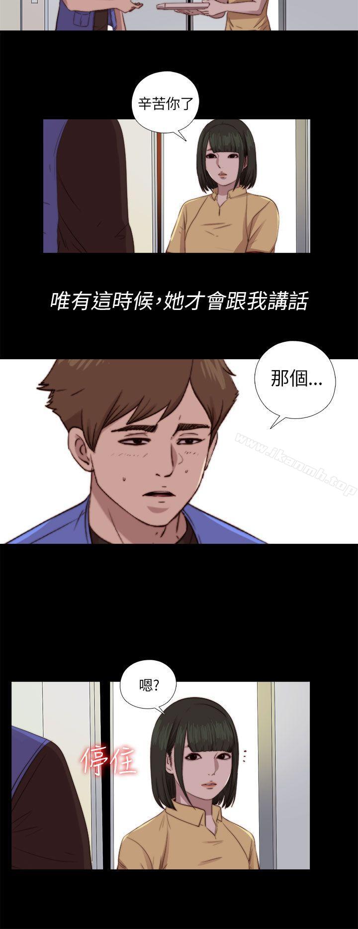 我的大叔，第82話，第 8 页