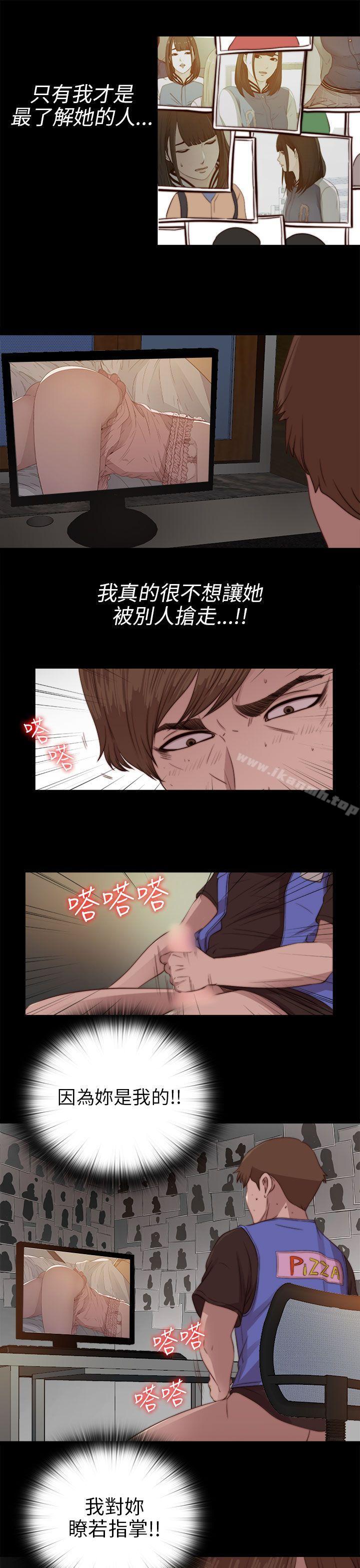 我的大叔，第82話，第 15 页