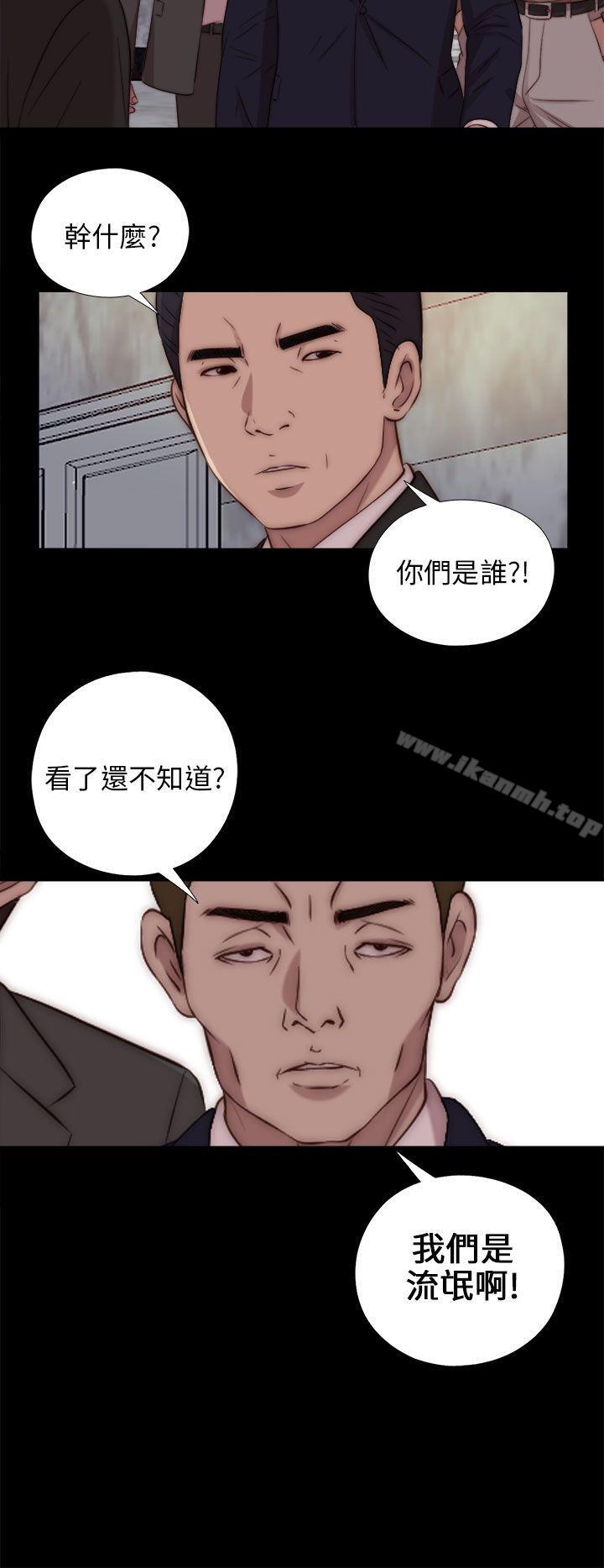 我的大叔，第83話，第 21 页