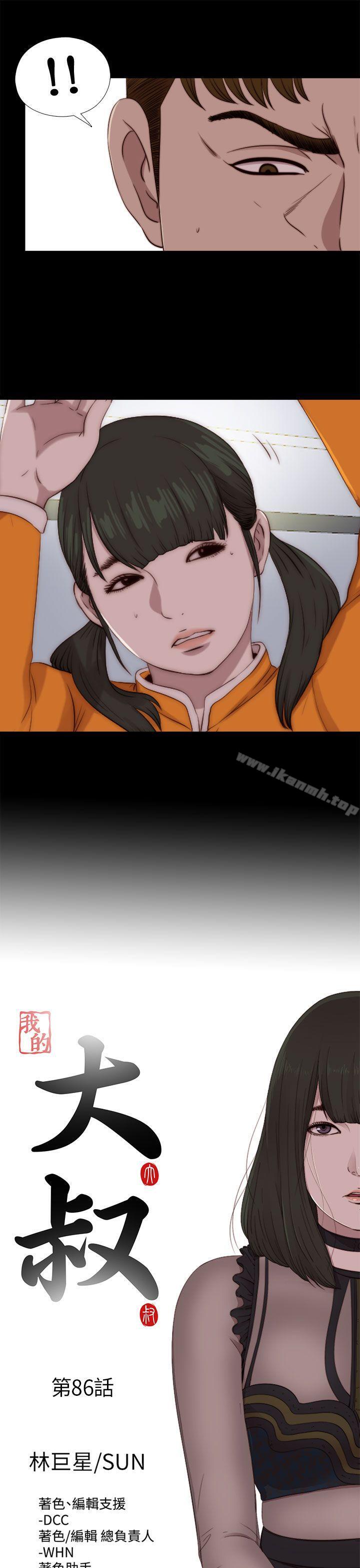 我的大叔，第86話，第 5 页