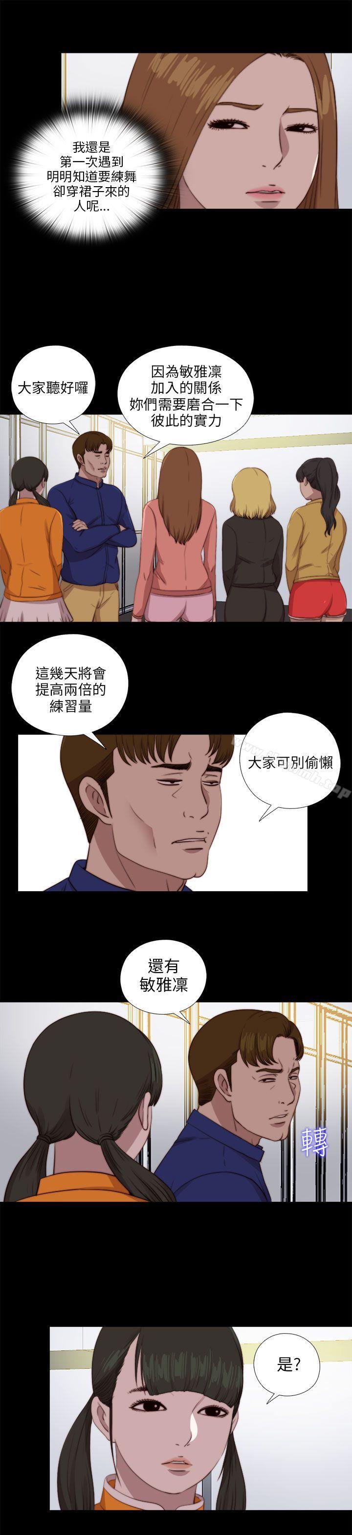 我的大叔，第86話，第 11 页