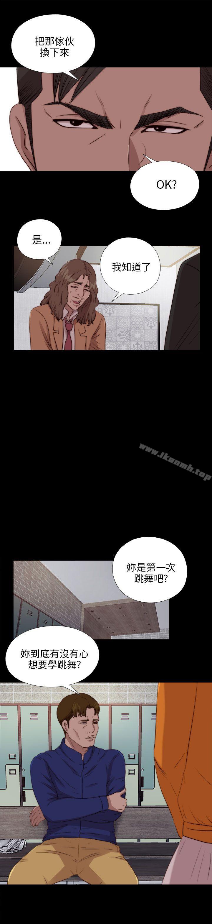 我的大叔，第86話，第 21 页