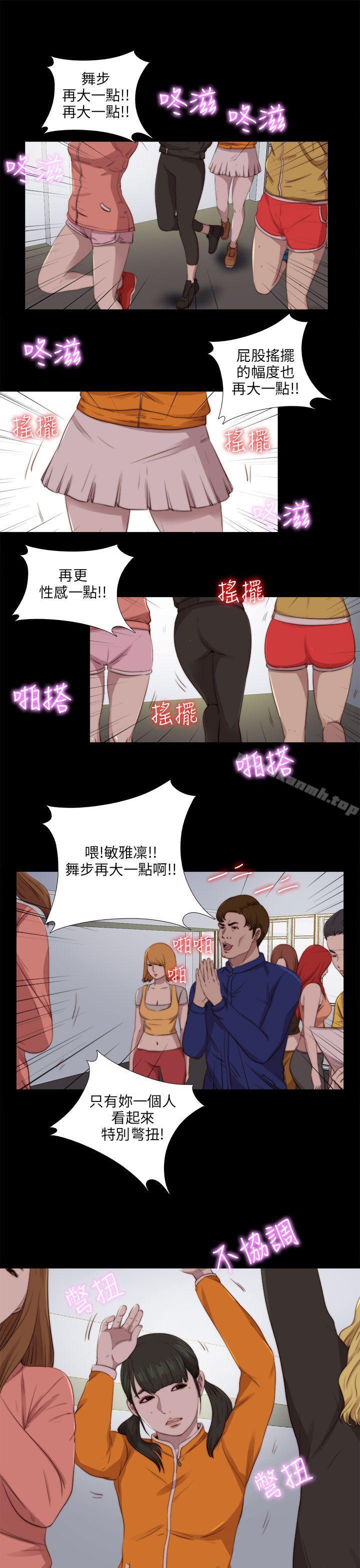 我的大叔，第86話，第 3 页