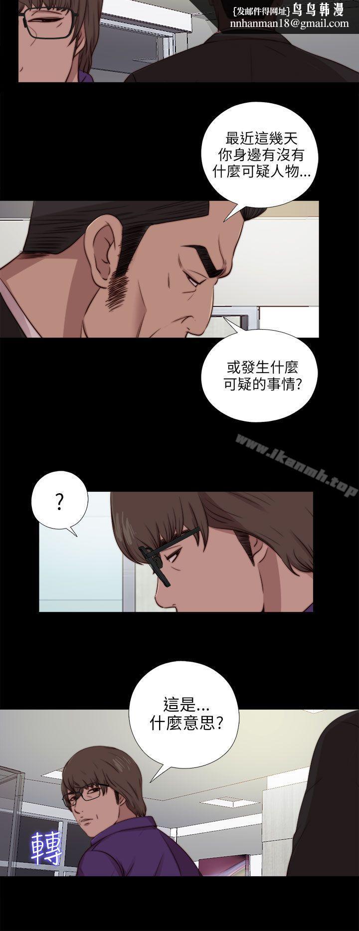 我的大叔，第87話，第 15 页
