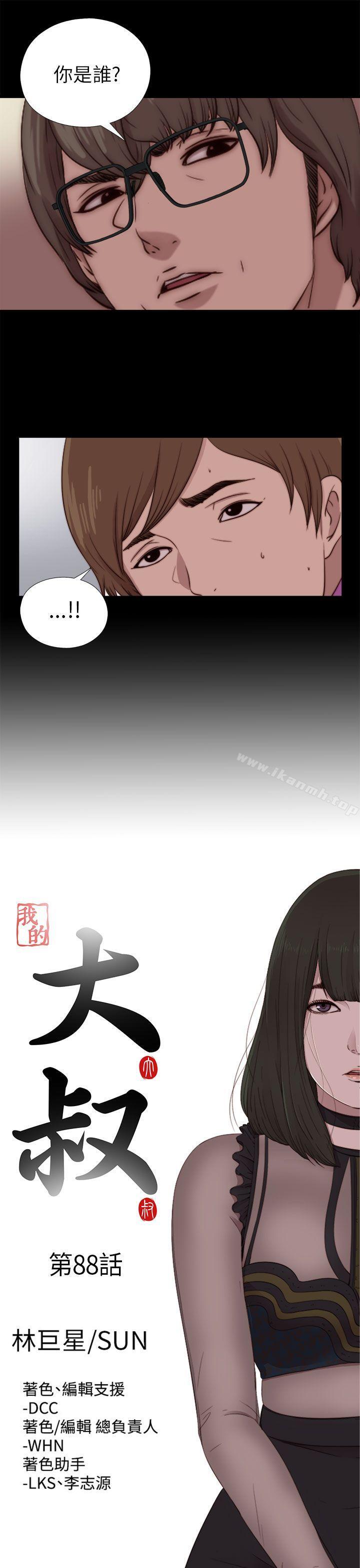 我的大叔，第88話，第 5 页