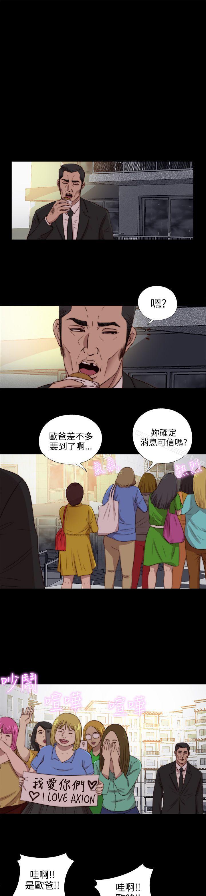 我的大叔，第89話，第 12 页