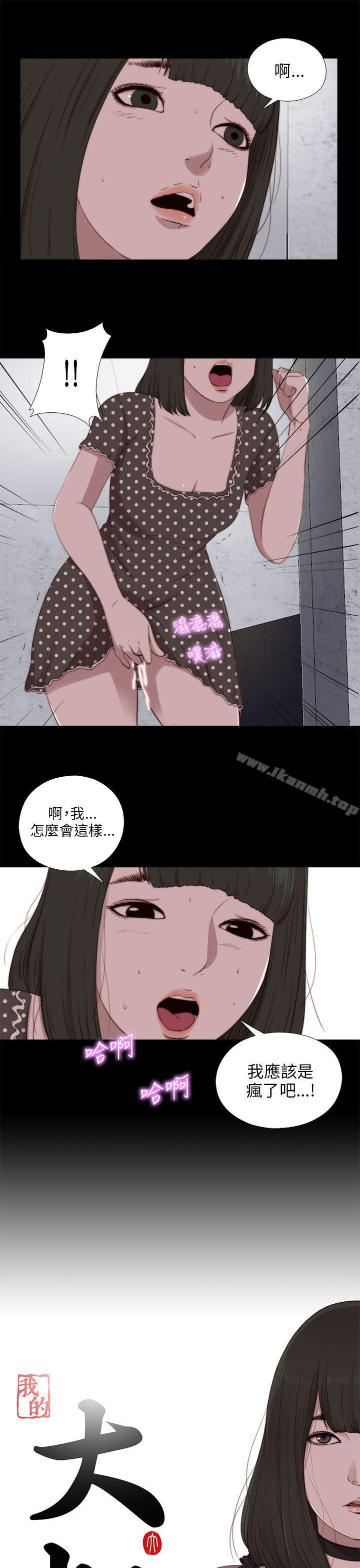 我的大叔，第90話，第 5 页