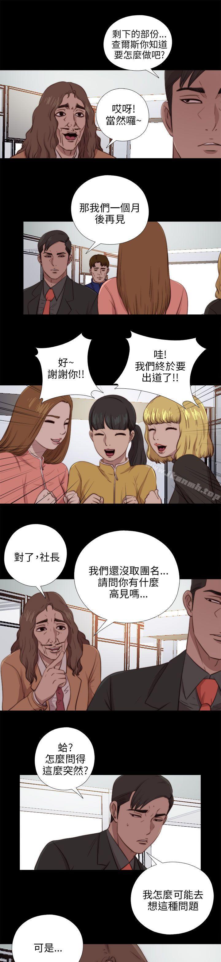 我的大叔，第90話，第 25 页