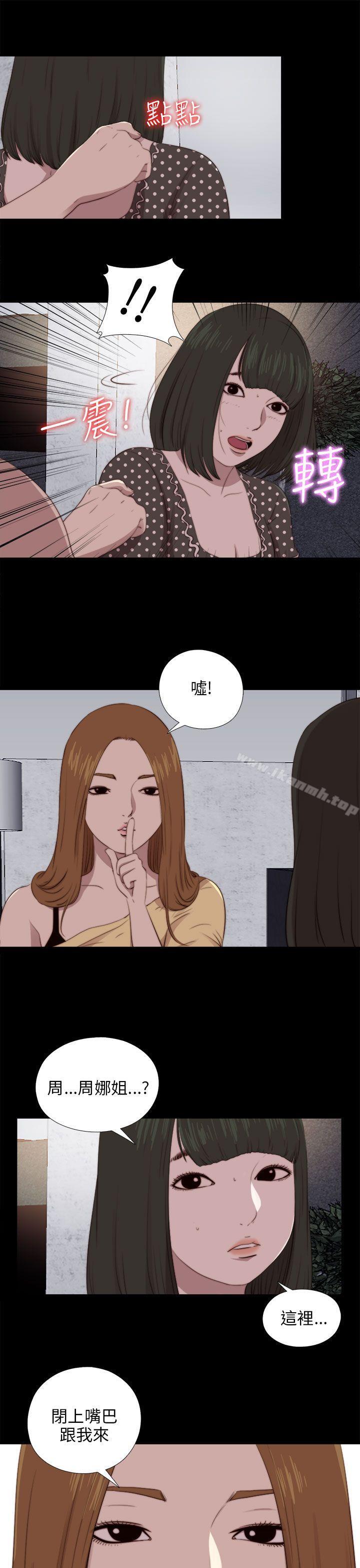 我的大叔，第90話，第 11 页