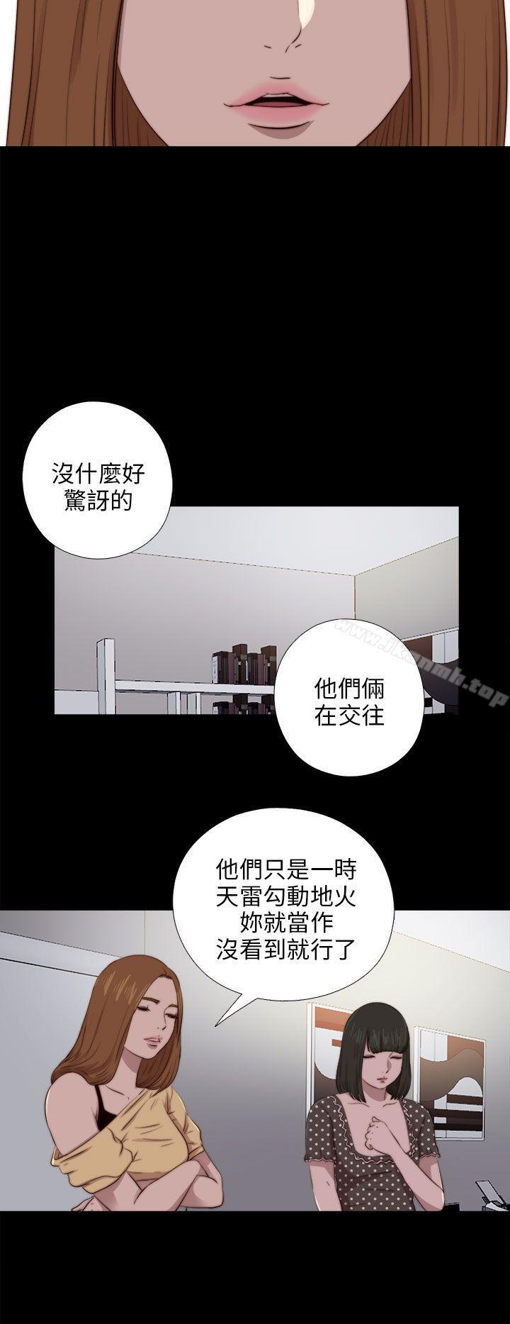 我的大叔，第90話，第 12 页