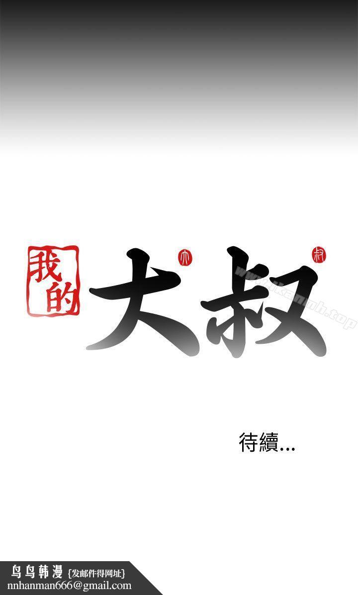 我的大叔，第90話，第 28 页