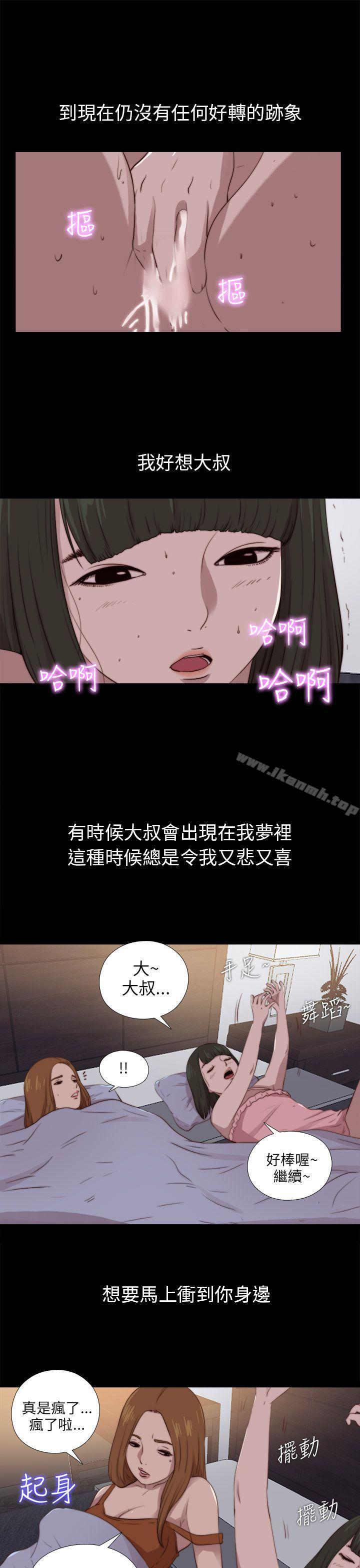 我的大叔，第91話，第 11 页