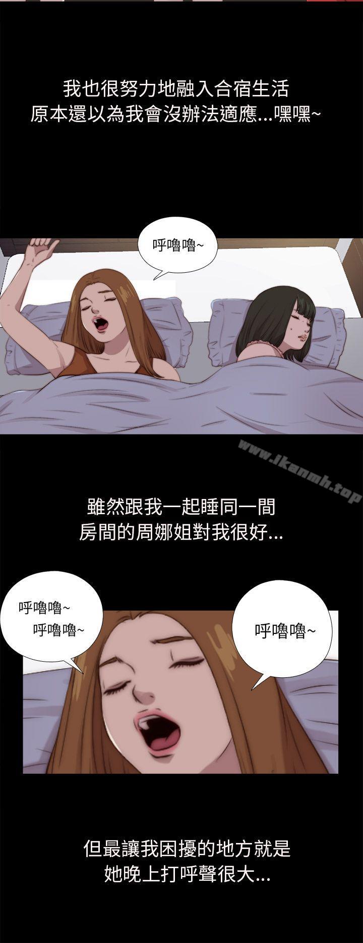 我的大叔，第91話，第 8 页