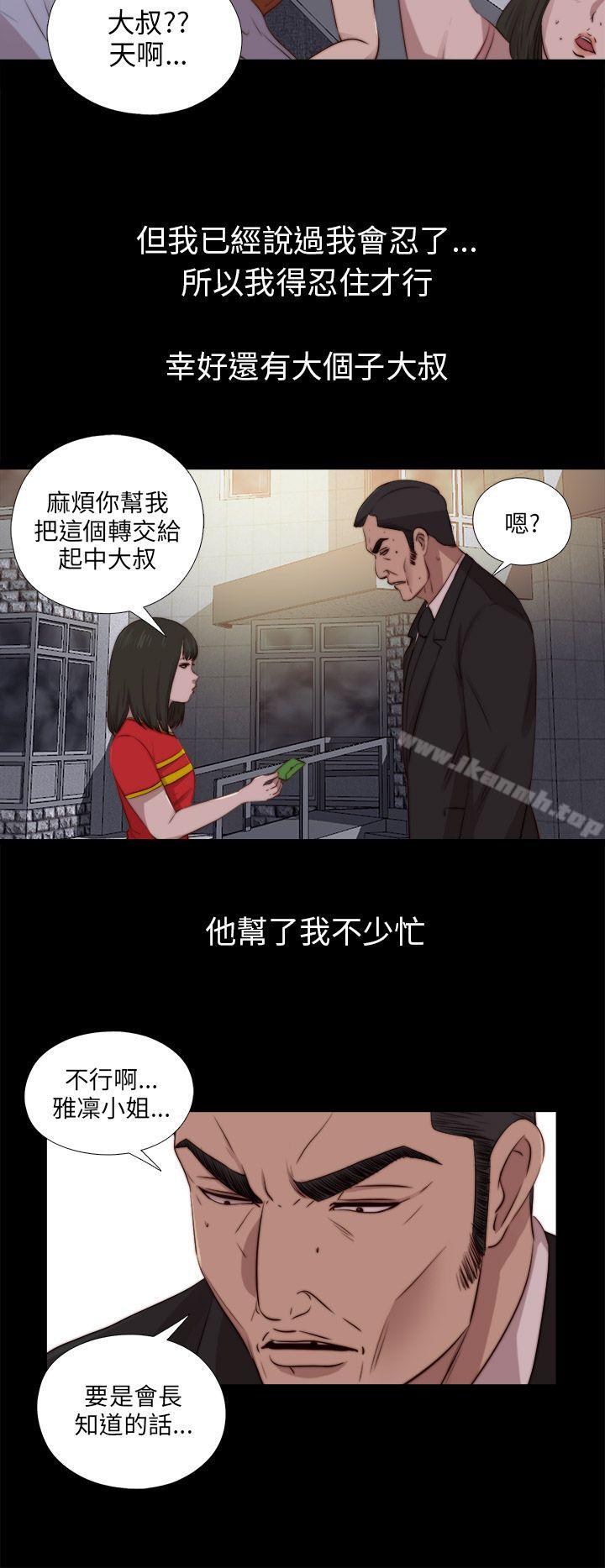 我的大叔，第91話，第 12 页