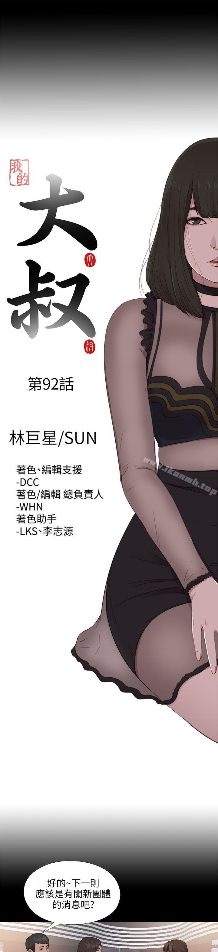 我的大叔，第92話，第 5 页
