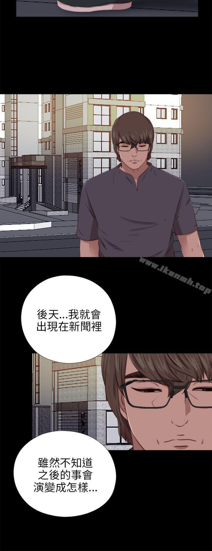 我的大叔，第93話，第 8 页