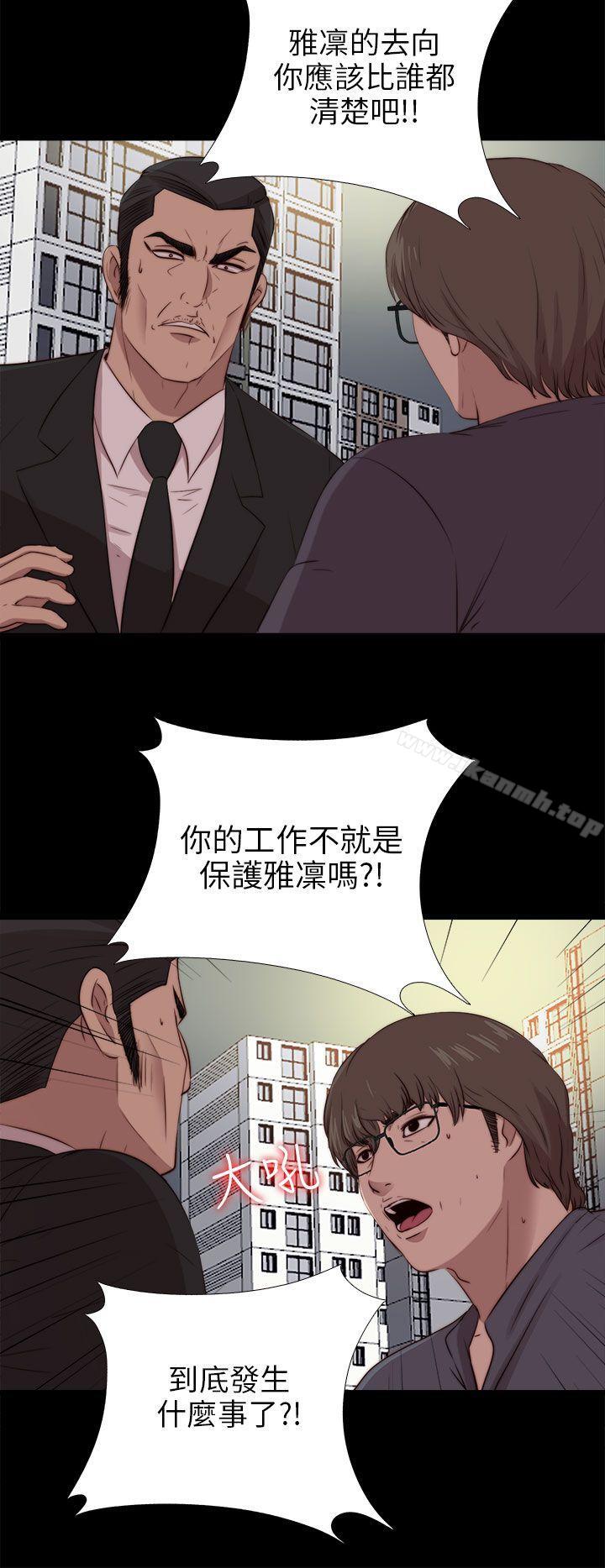 我的大叔，第94話，第 5 页