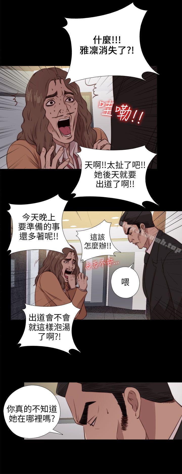 我的大叔，第94話，第 11 页