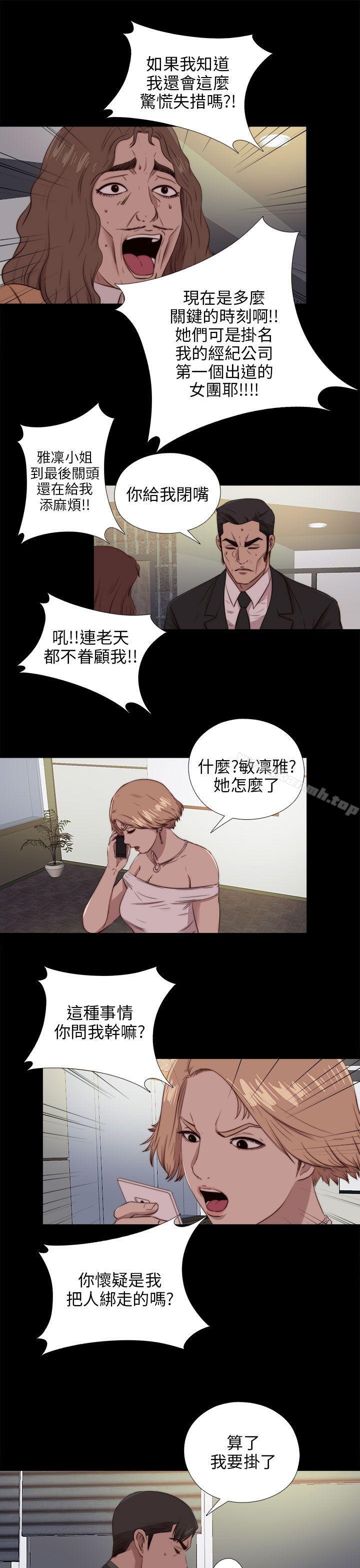 我的大叔，第94話，第 12 页