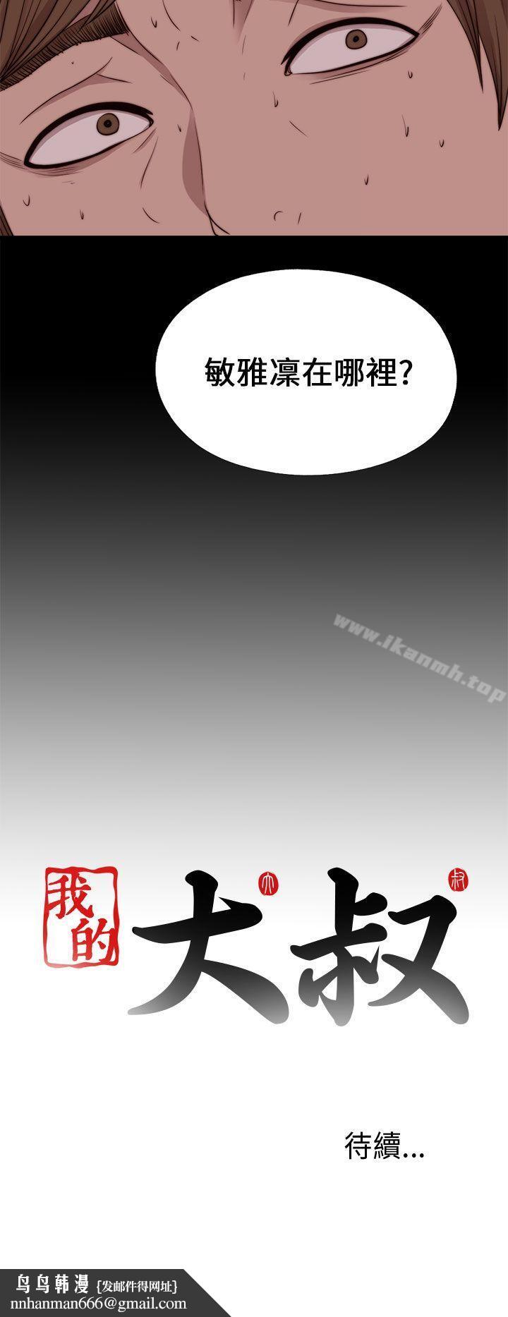 我的大叔，第95話，第 28 页