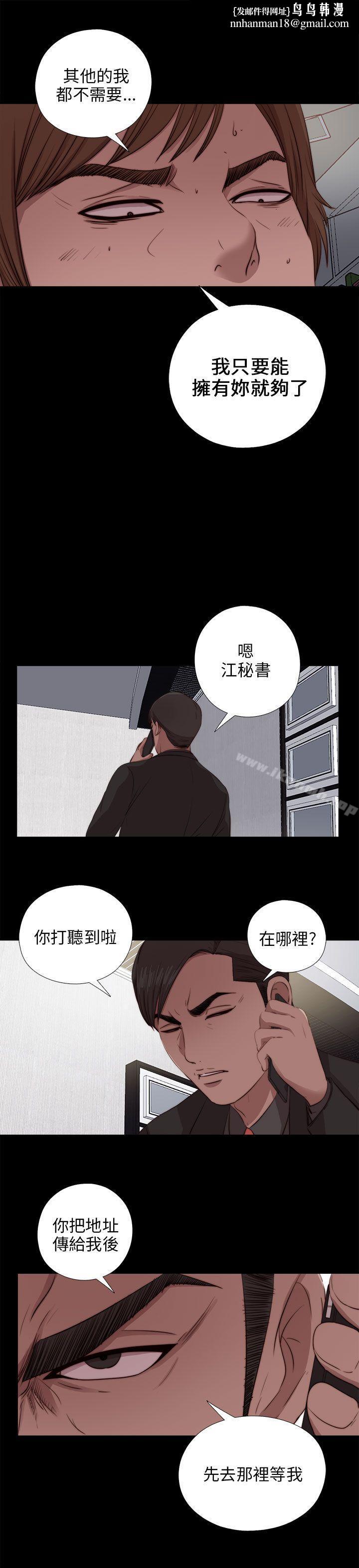 我的大叔，第95話，第 15 页