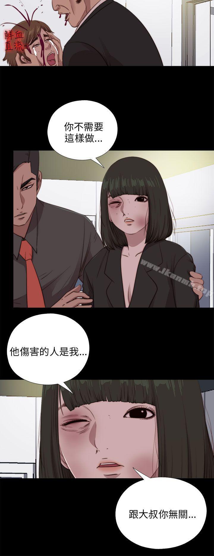 我的大叔，第96話，第 21 页