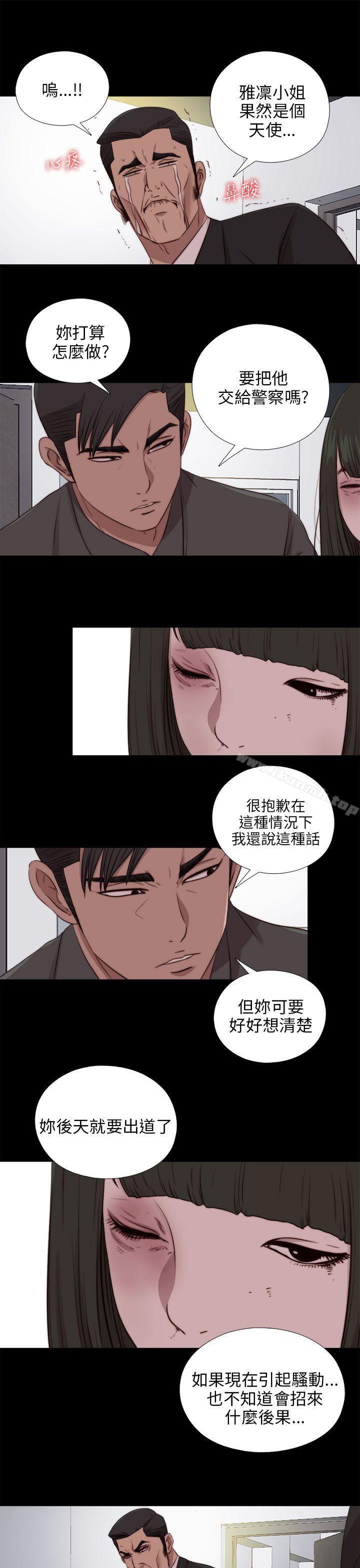 我的大叔，第96話，第 22 页