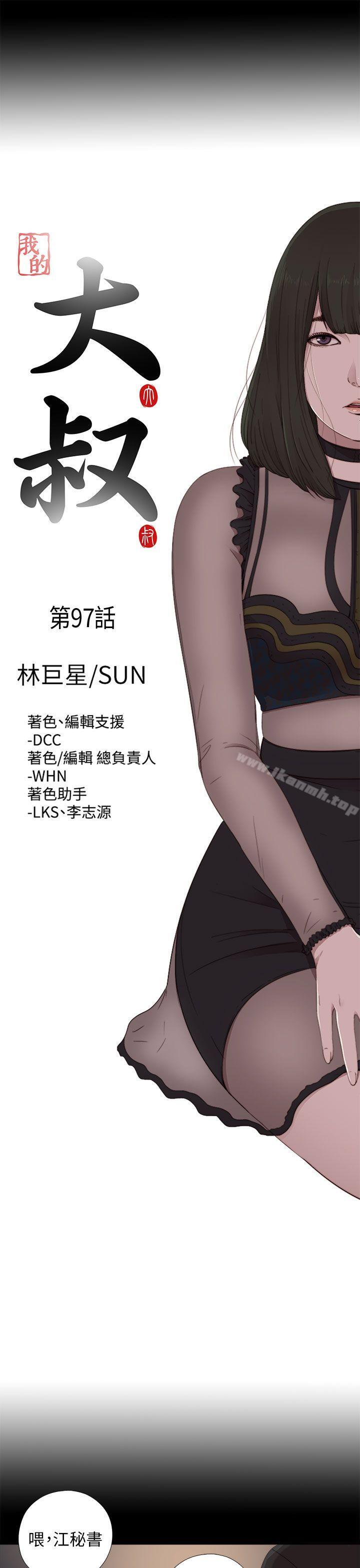 我的大叔，第97話，第 5 页