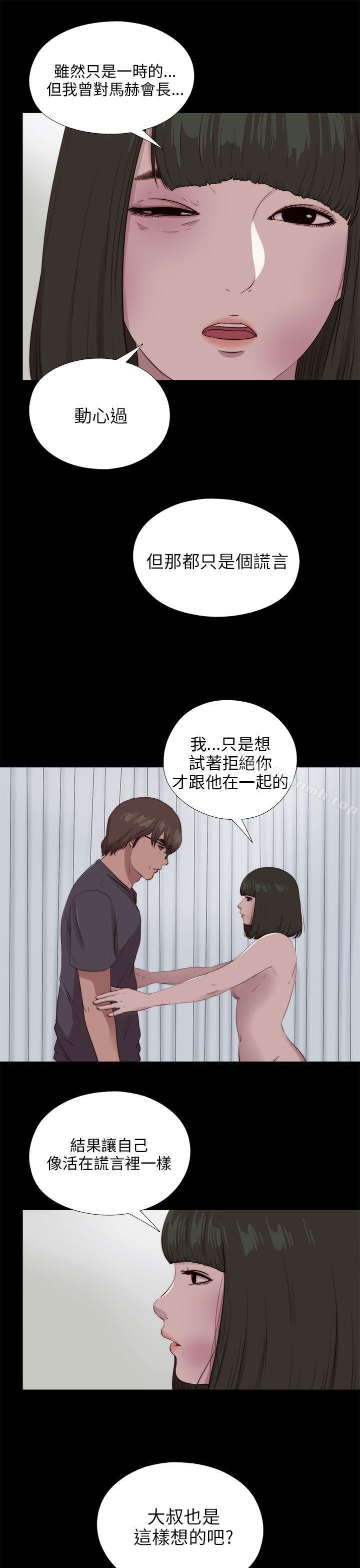 我的大叔，第98話，第 11 页