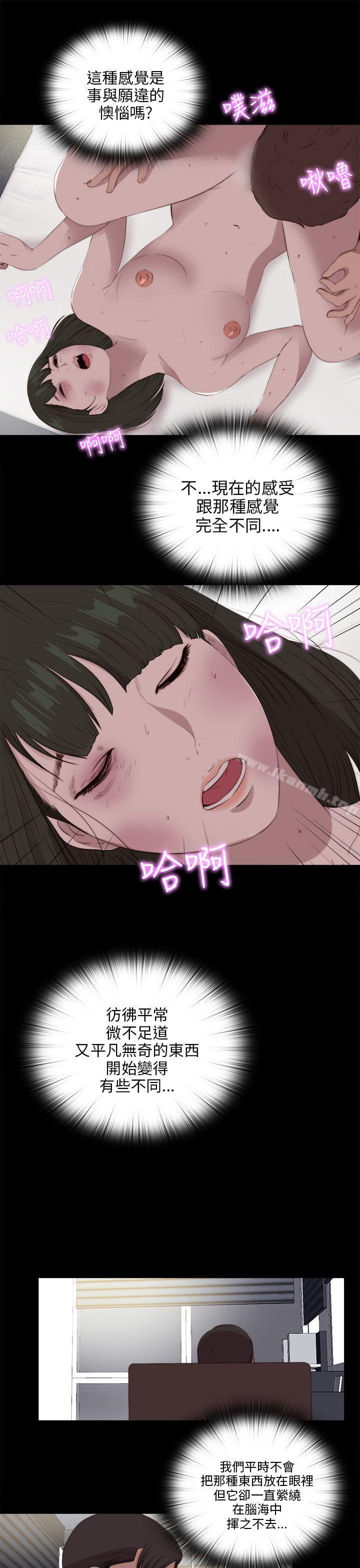 我的大叔，第98話，第 21 页