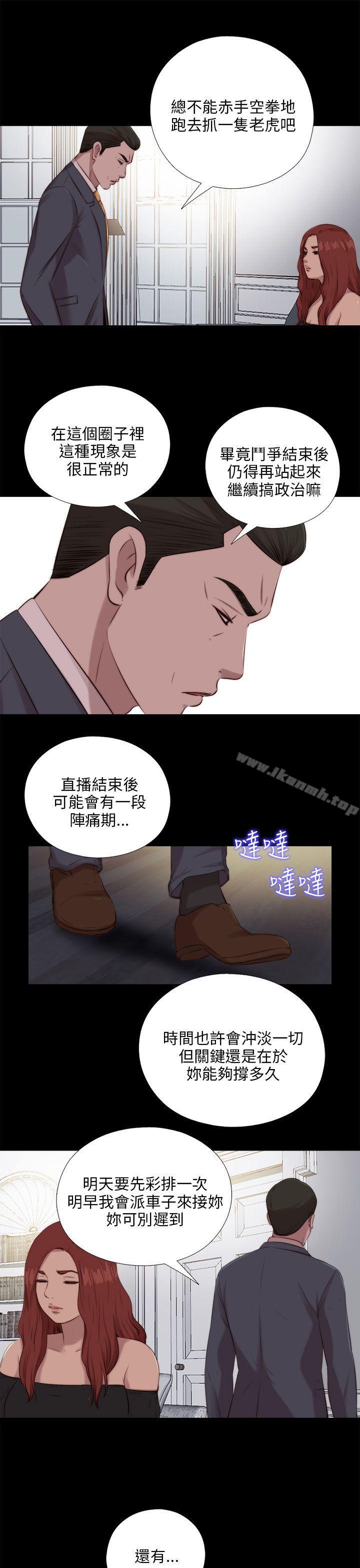 我的大叔，第99話，第 5 页