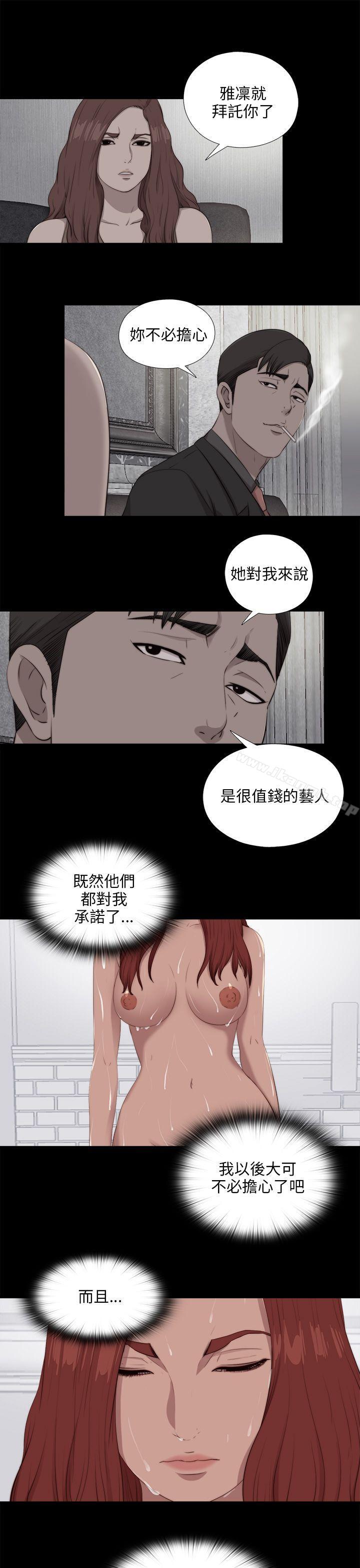 我的大叔，第99話，第 11 页