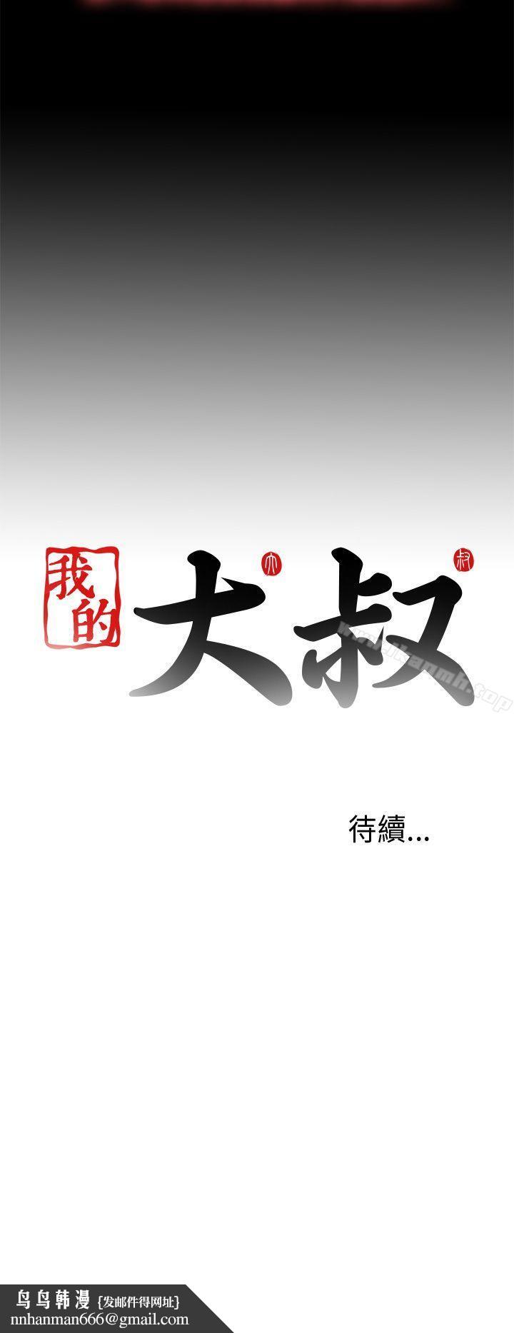 我的大叔，第99話，第 28 页