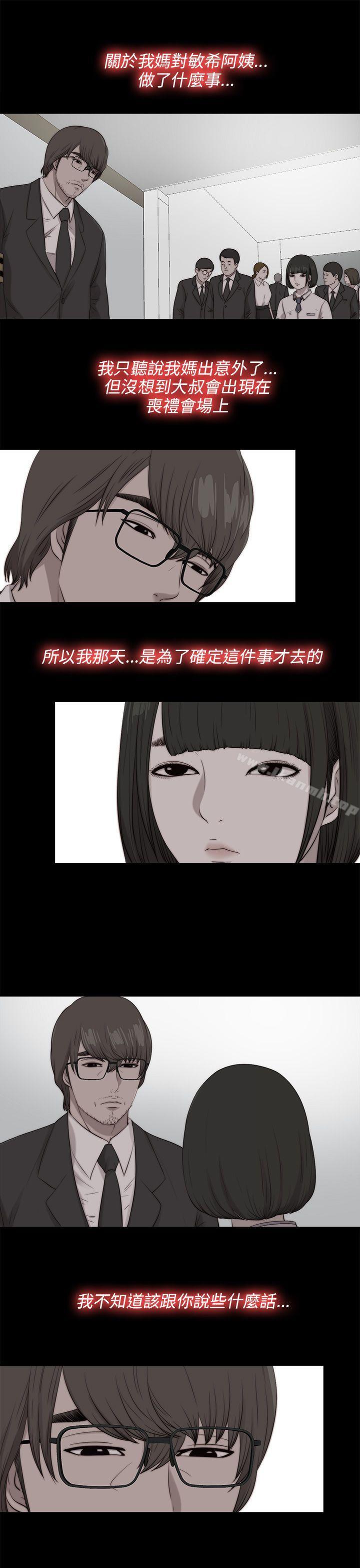 我的大叔，第100話，第 8 页