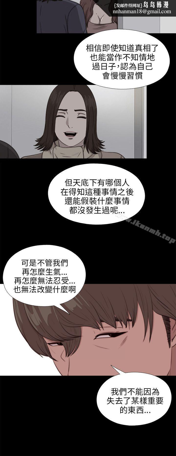 我的大叔，第100話，第 15 页