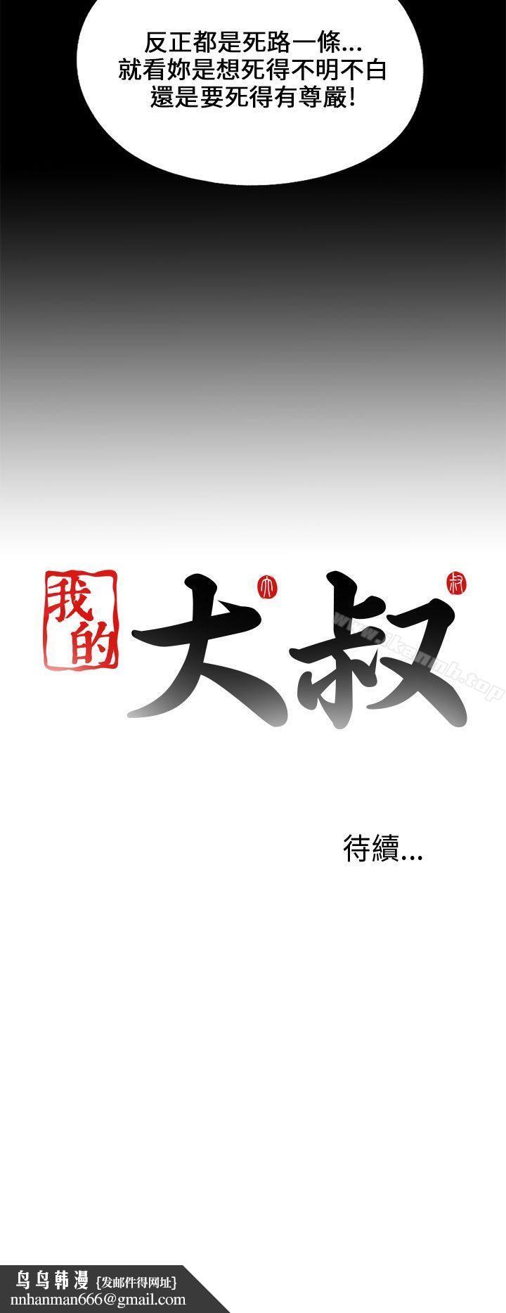 我的大叔，第102話，第 28 页