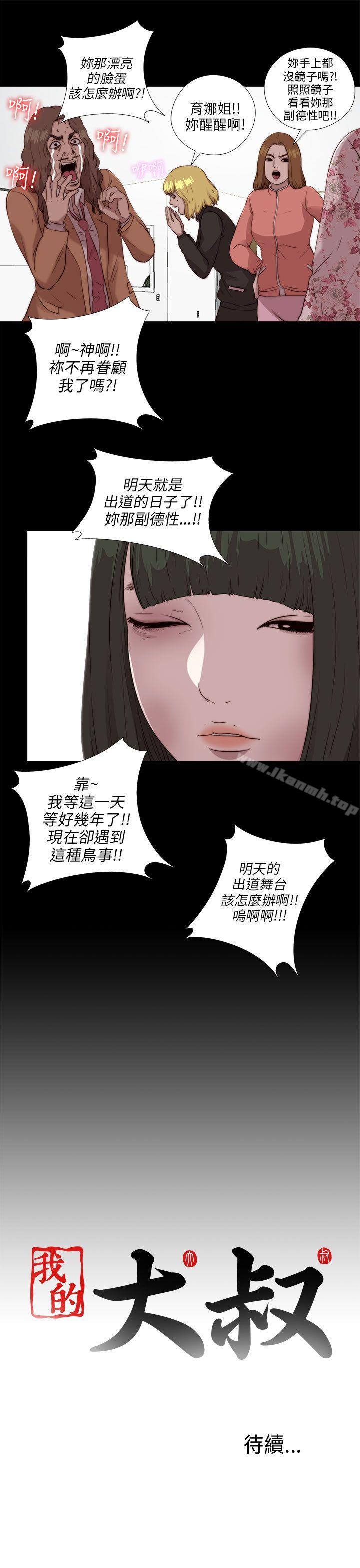 我的大叔，第103話，第 25 页