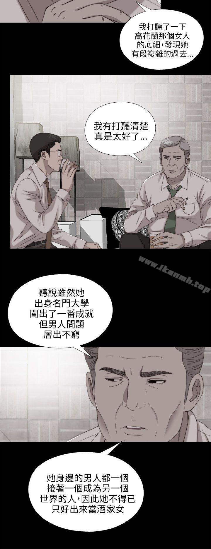 我的大叔，第103話，第 8 页