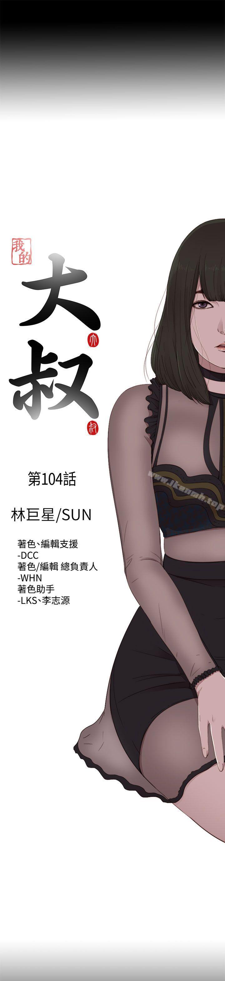 我的大叔，第104話，第 5 页