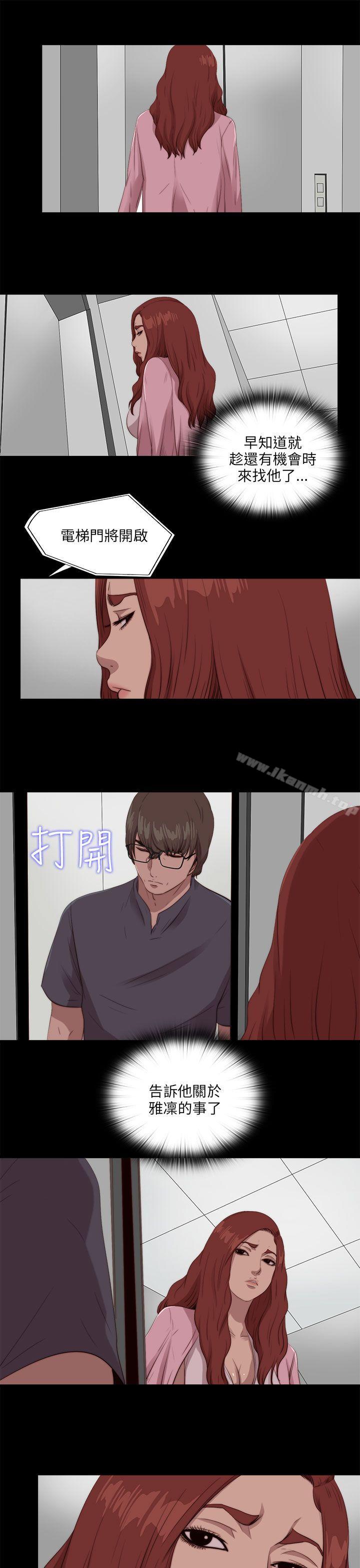 我的大叔，第104話，第 21 页