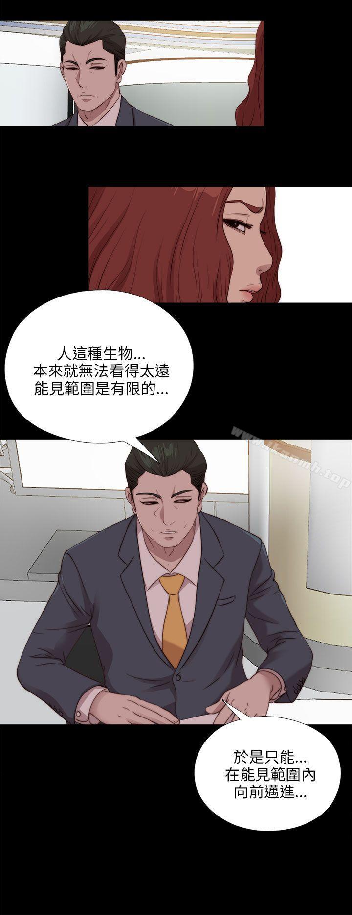 我的大叔，第104話，第 8 页