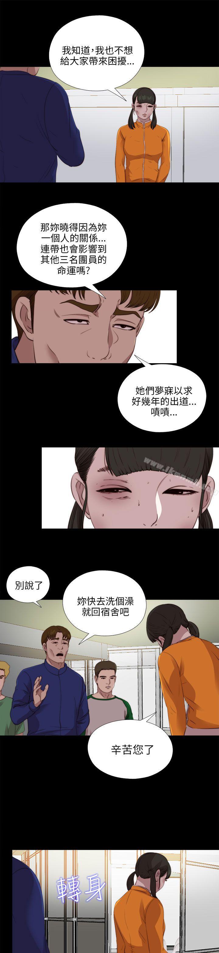 我的大叔，第104話，第 3 页