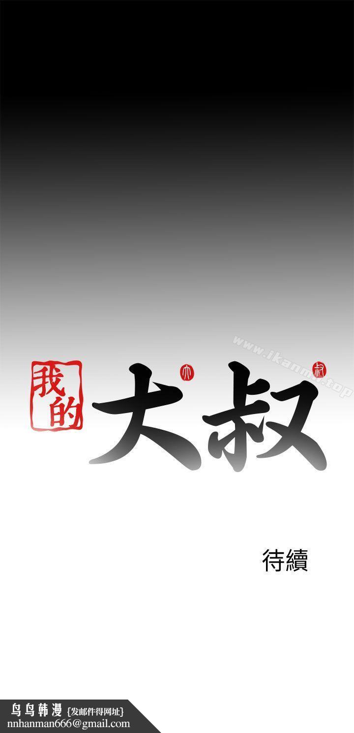 我的大叔，第105話，第 25 页